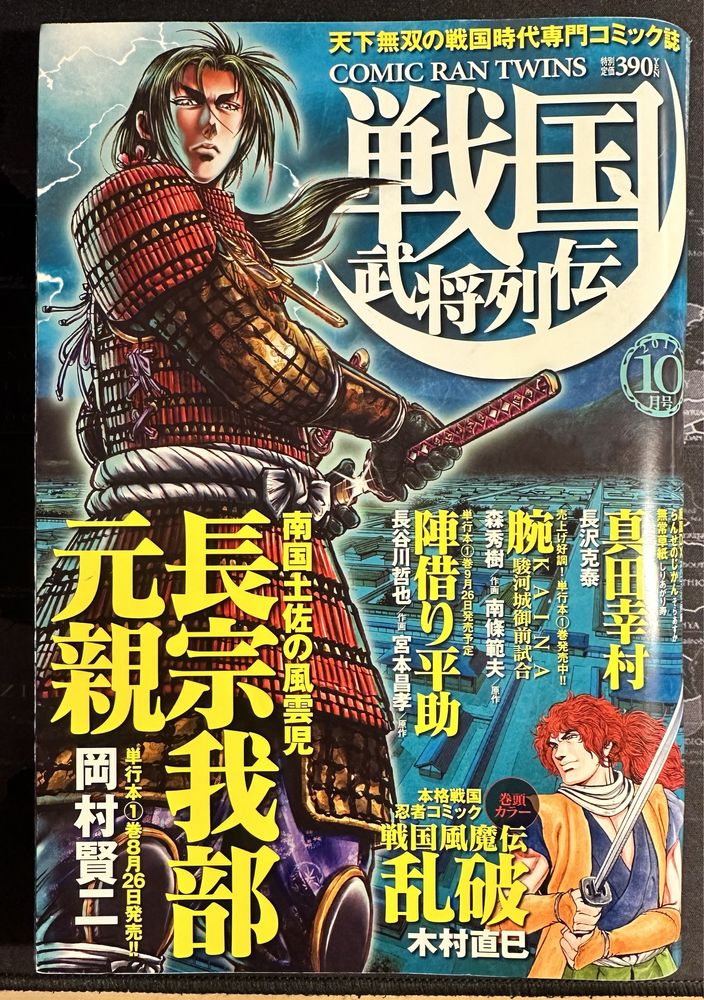 Comic Ran Twins: Sengoku Bushou Retsuden 10/2011 manga po japońsku