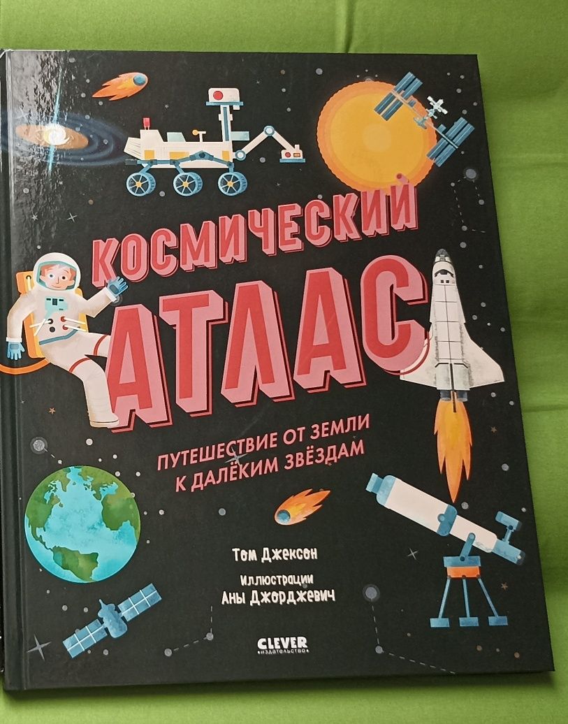 Космический атлас  Клевер