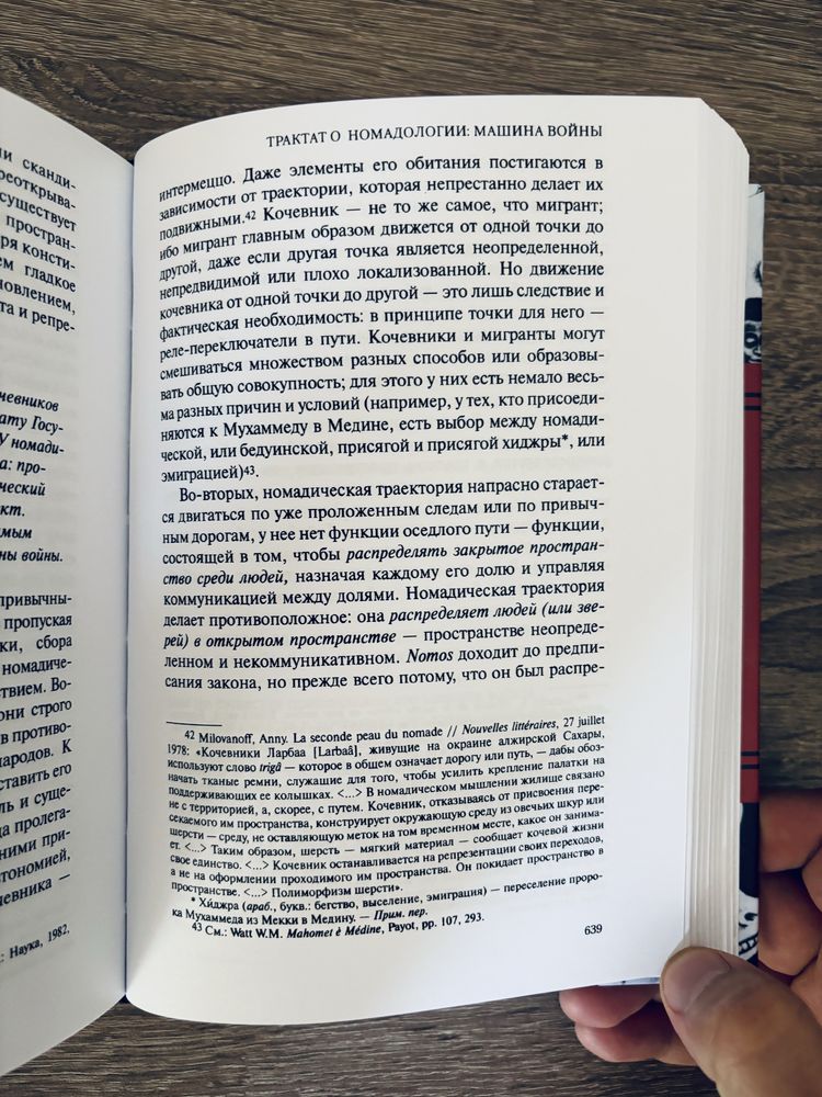 "Анти-Эдип и Тысяча плато: капитализм и шизофрения" Делёз, Ф. Гваттари