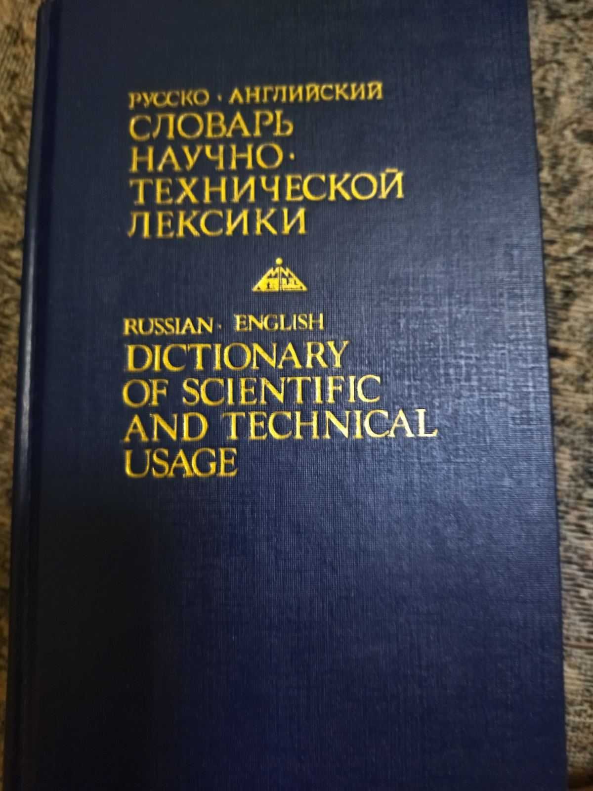 английские книги: специализированные словари