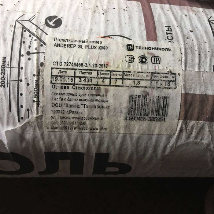 Подкладочный ковер под битумную черепицу ANDEREP GL PLUS