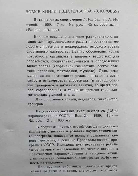 Популярно о питании.1989 год.