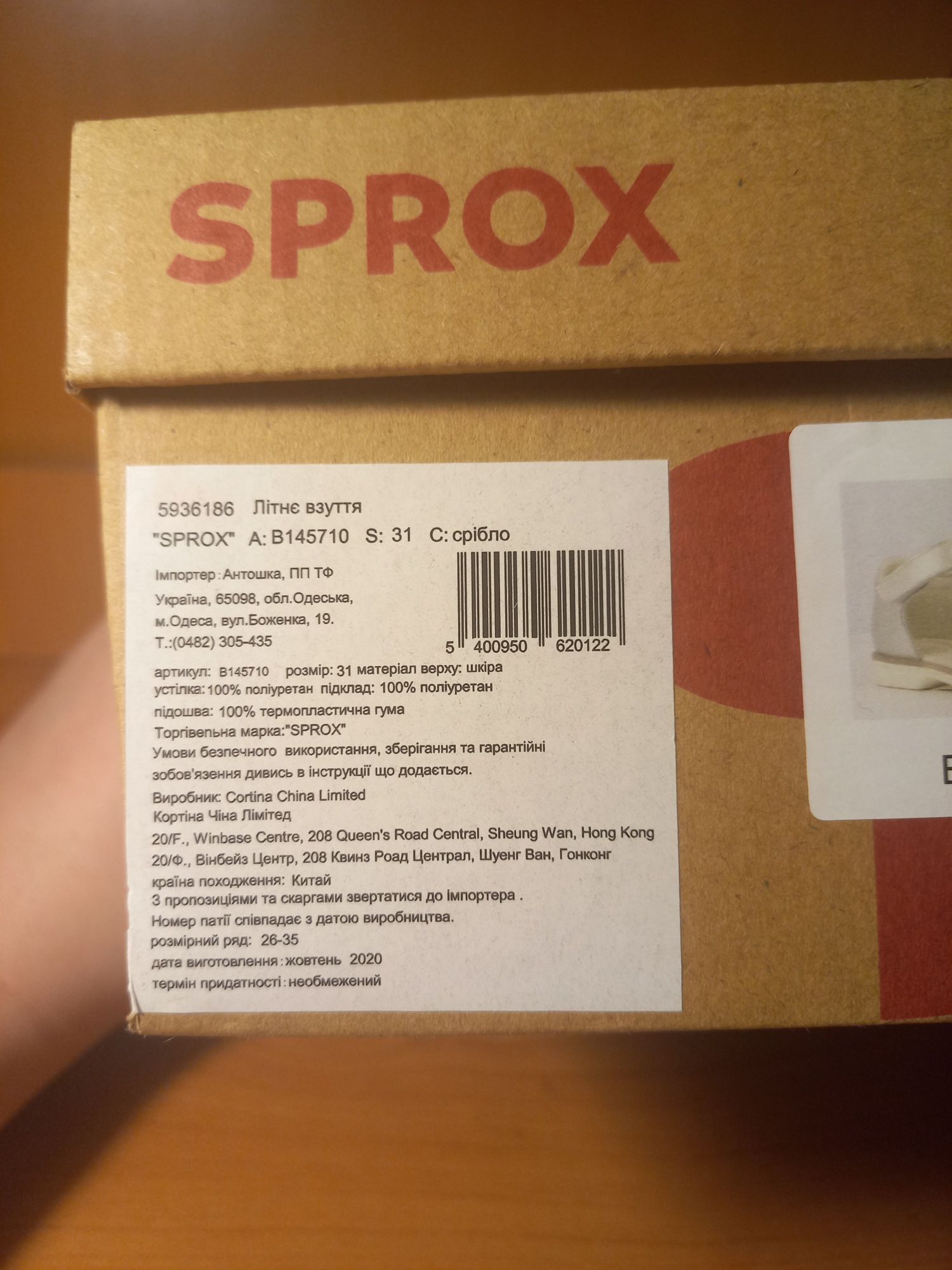 Детские босоножки Sprox из натуральной кожи 29, 30, 31 размер