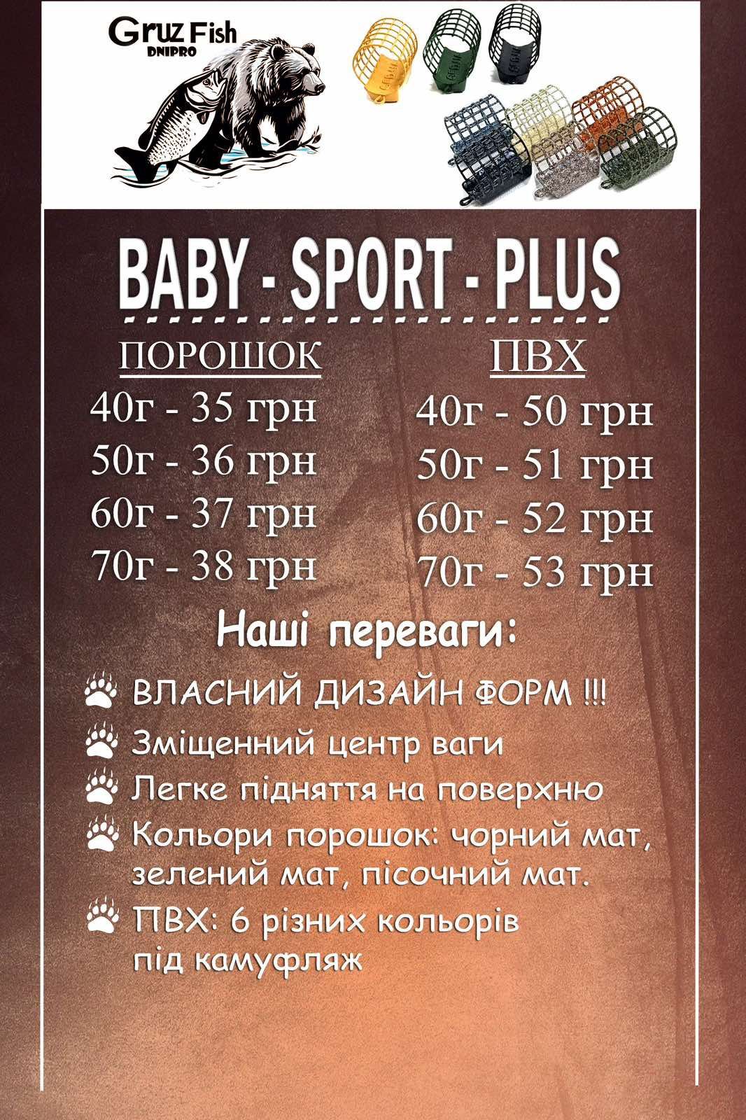 Продам фидерные кормушки BabySportPicker