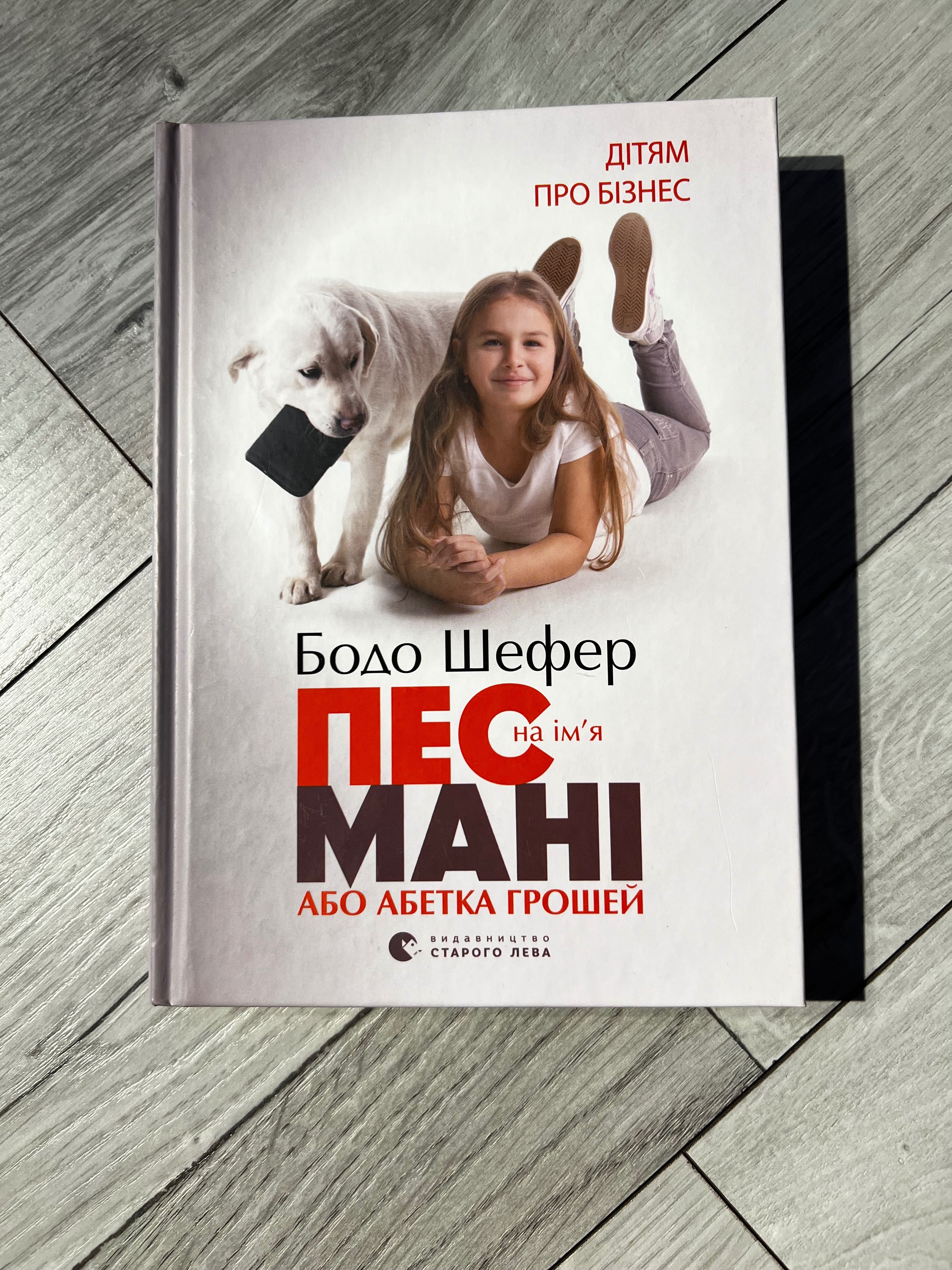 книга «пес мані»