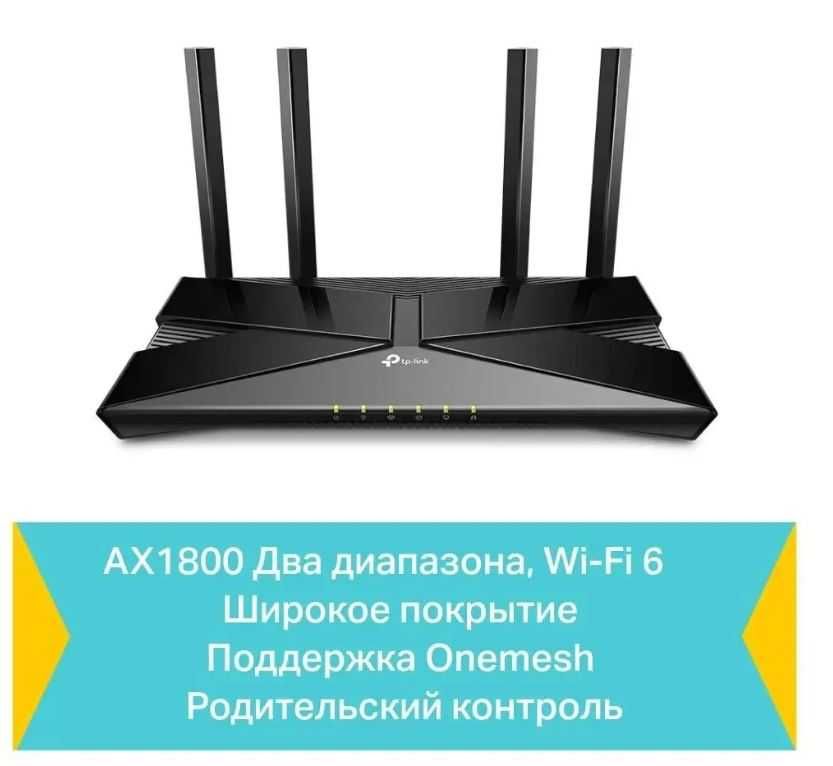 Гигабитный Wi-Fi-роутер TpLink Archer AX23. Новый