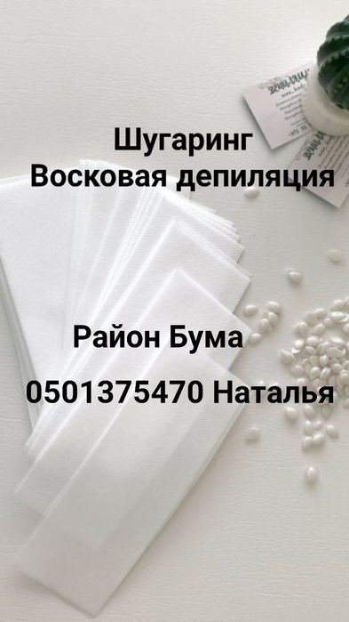 Шугаринг или восковая депиляция.