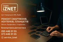 Ремонт смартфонів, планшетів, комп'ютерної техніки