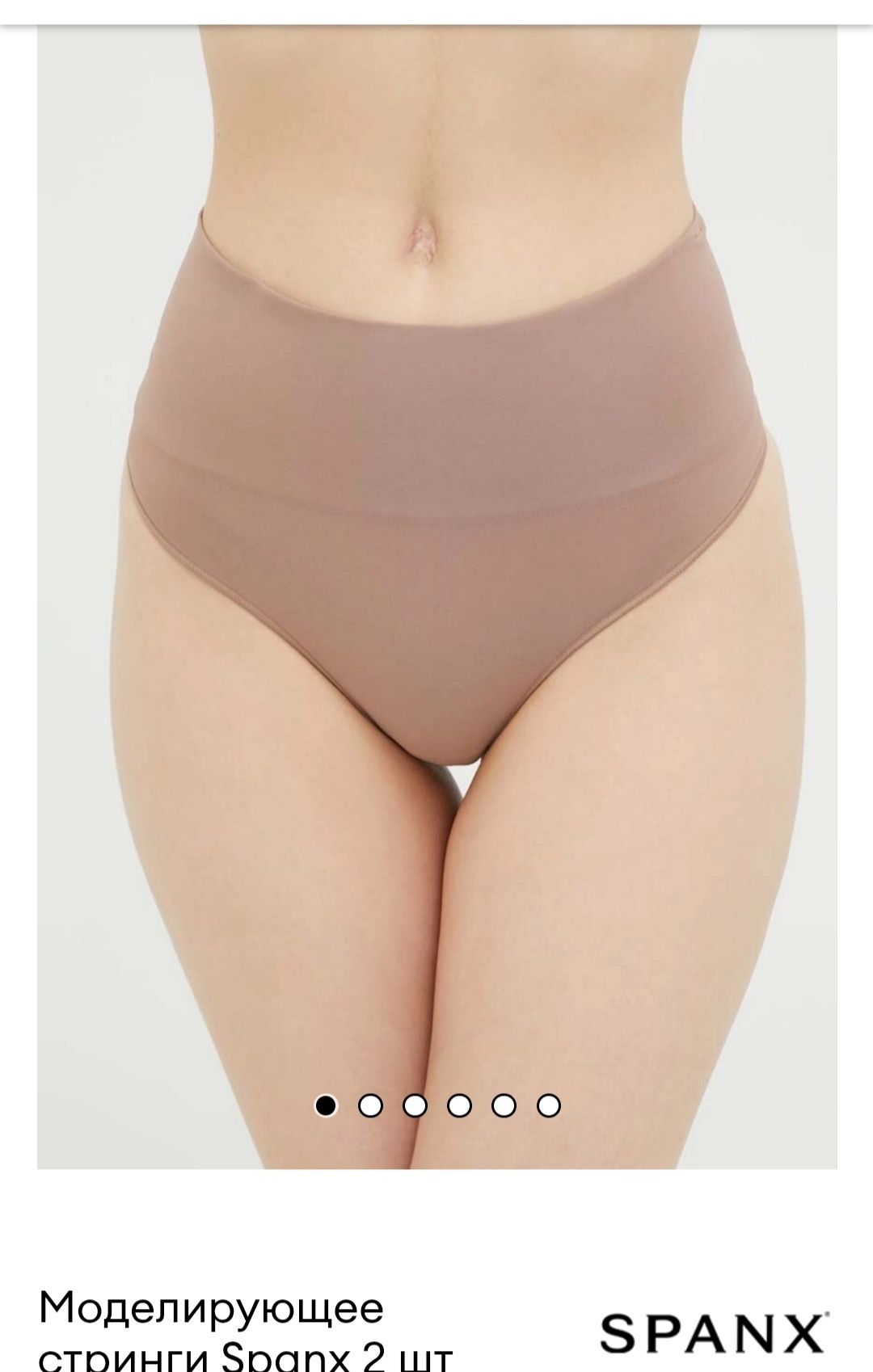 Spanx - моделирующее белье США