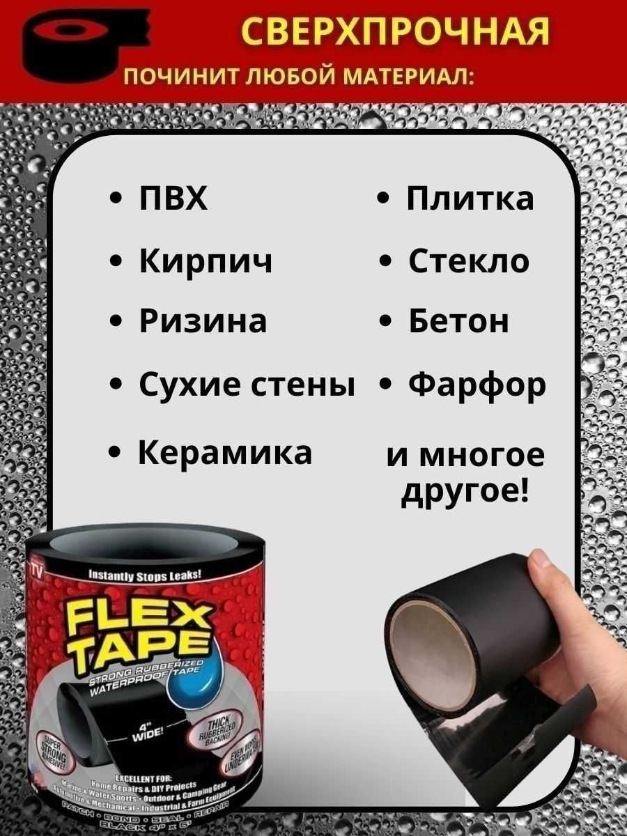 Сверхпрочная скотч-лента водонепроницаемая Flex Tape 10*150 см