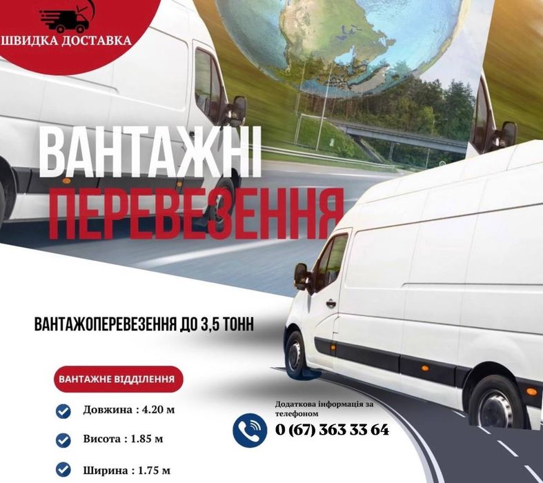 Вантажні перевезення