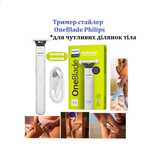 Philips OneBlade Intimate QP1924 інтим ділянки стайлер бікіні тример