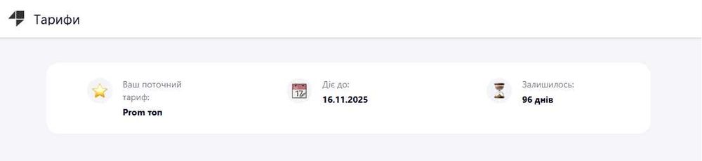 Продам діючий інтернет магазин на Промі (Prom.ua)