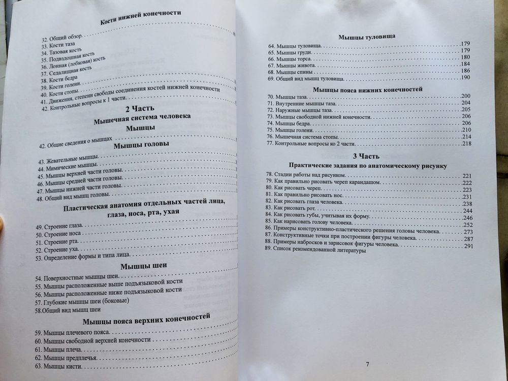 Учебник художнику Основы пластической анатомии