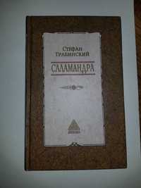 Стефан Грабинский, книги