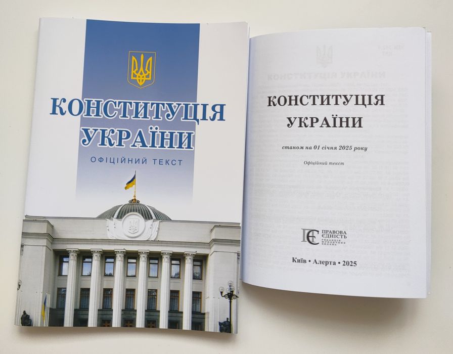 Конституція України