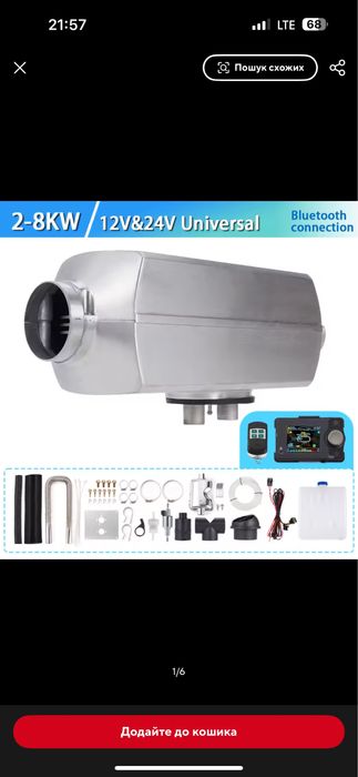 Автономний дизельний обігрівач (Webasto) 8 кВт — Новий!