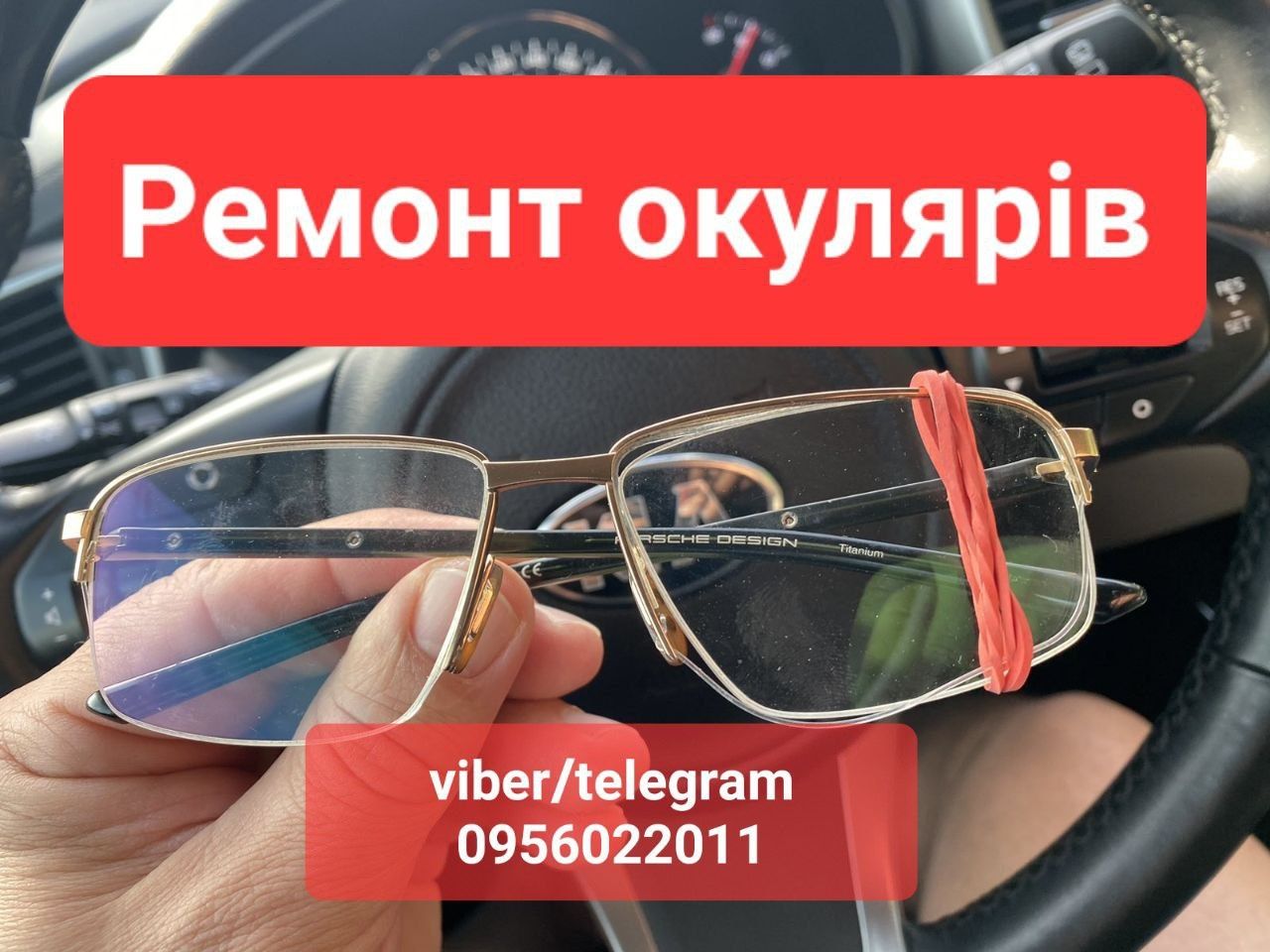 Ремонт очков та окулярів, швидко та якісно, без посередників