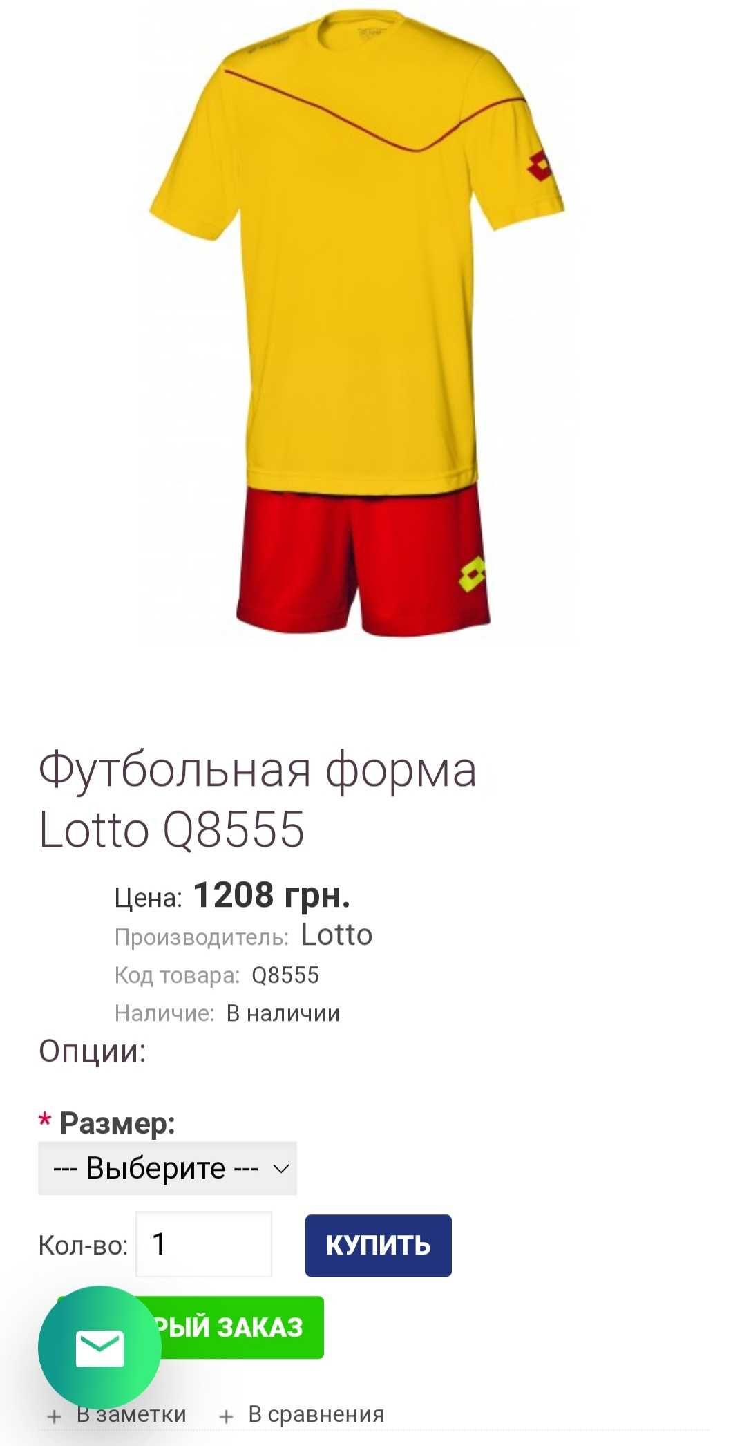 Футбольная форма мужская (шорты,футболка) Lotto KIT размер 52-54, XXL