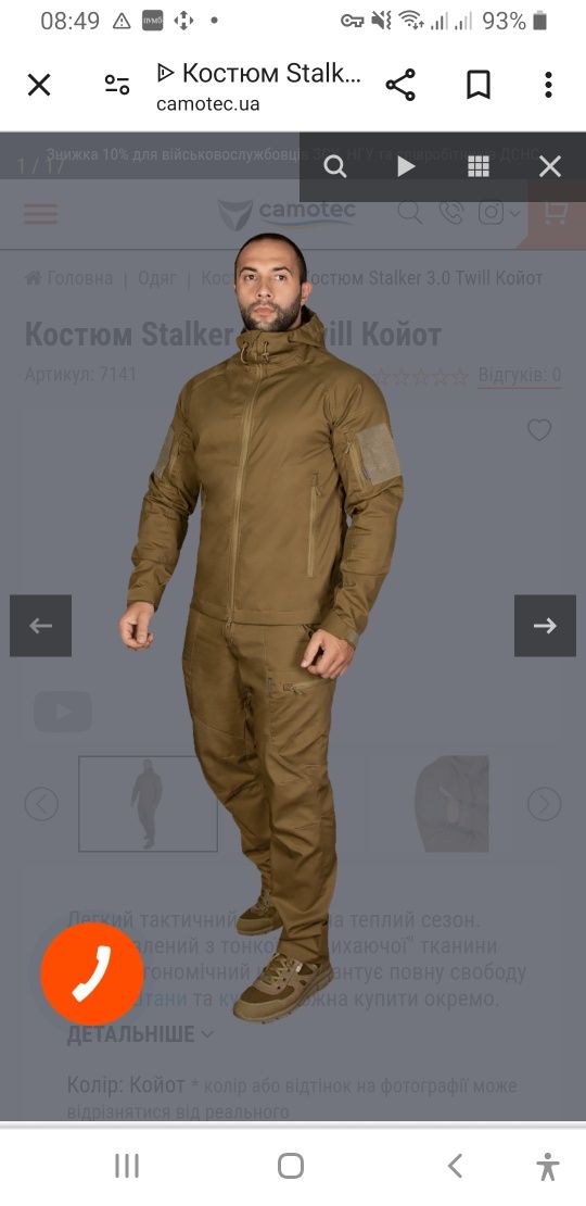 Костюм STALKER 3.0 TWILL койот б/у