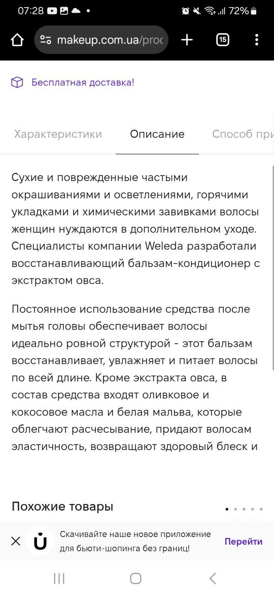 Веледа/ Weleda кондиционер с екстрактом овса/ вівса.