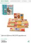 Дерев'яна іграшка Доміно MD 2421 28 шт сложи картинку игра развивающая