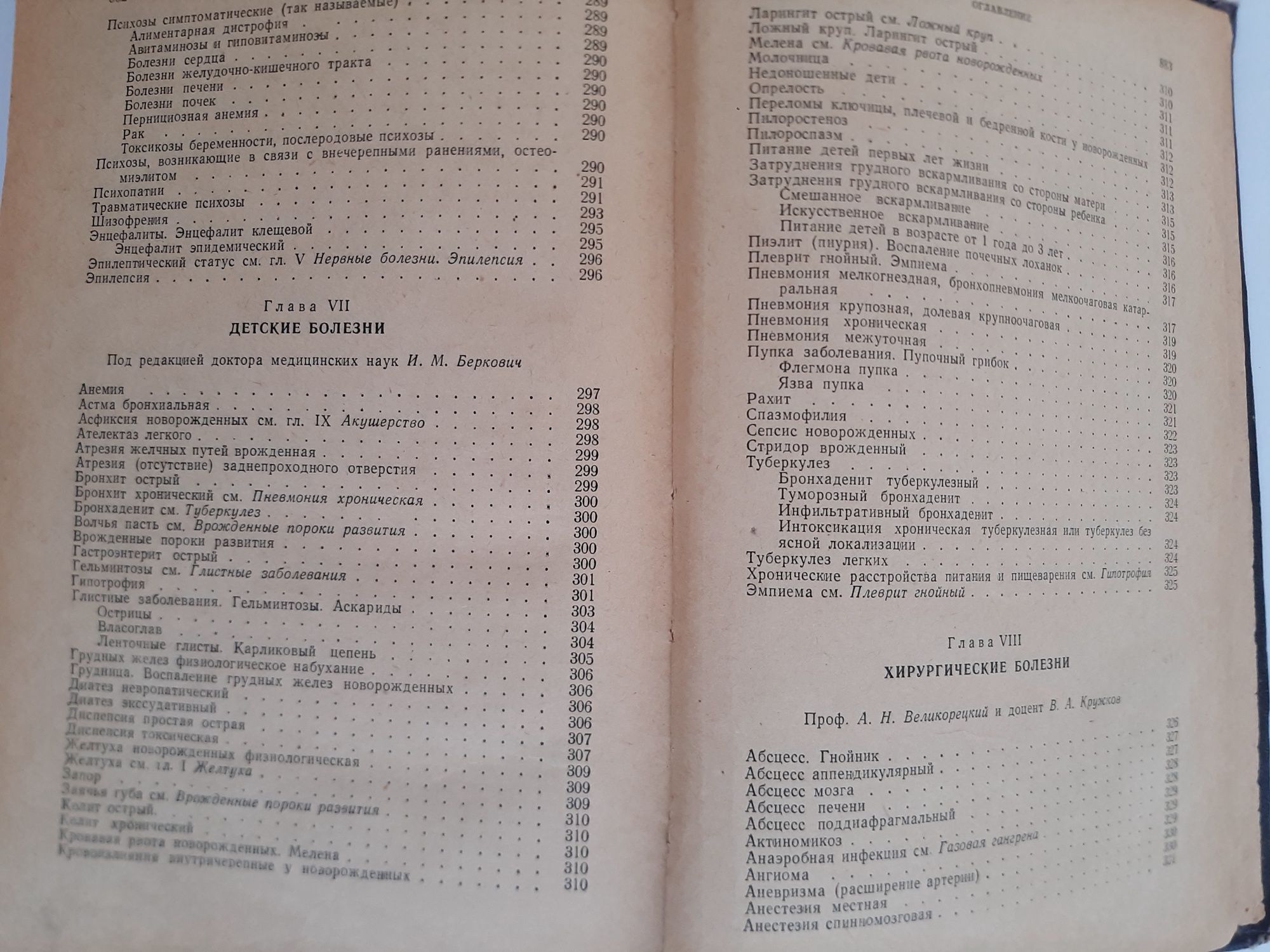 Медицинский справочник для фельдшеров, 1958 года издания. 900 страниц
