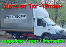 Грузоперевезення , Вантажники , Грузовое такси , Переезды , Перевозки