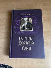 Портрет Доріана Грея Оскар Вайлд