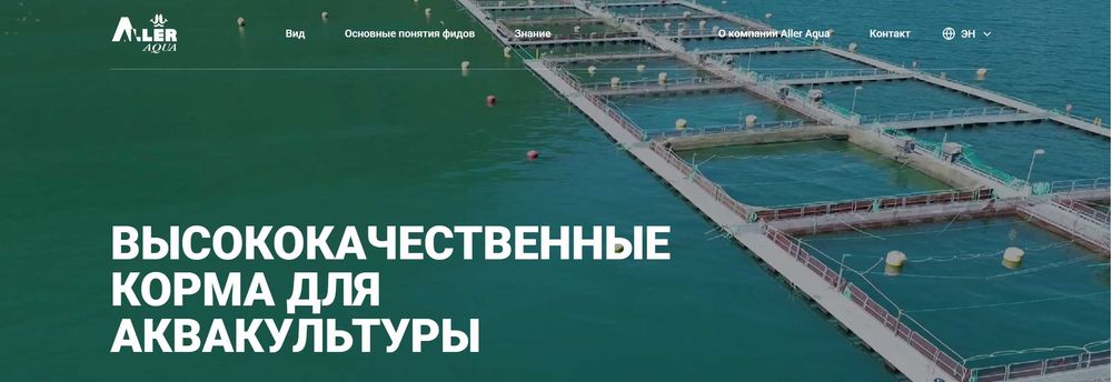 Корм для рыбоводства Aller Aqua