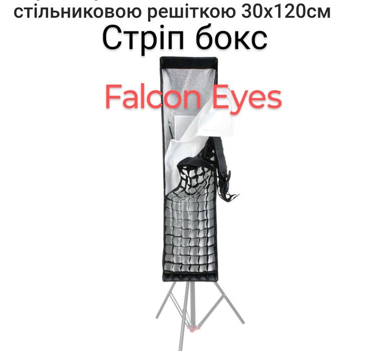Стрипбокс,софтбокс  Falcon Eyes 30x120 см. соты,байонет