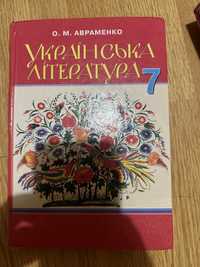 Українська література 7 клас Авраменко