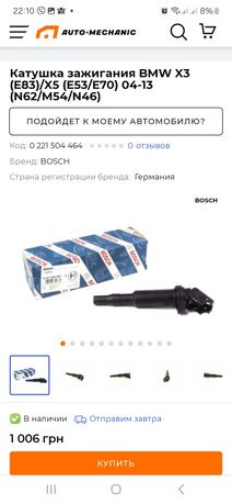 Катушка зажигания BOSCH 0221504464