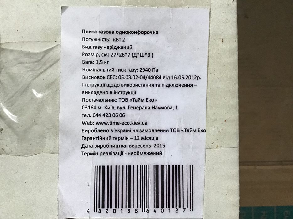 Плита газова «Елна-02П» нова