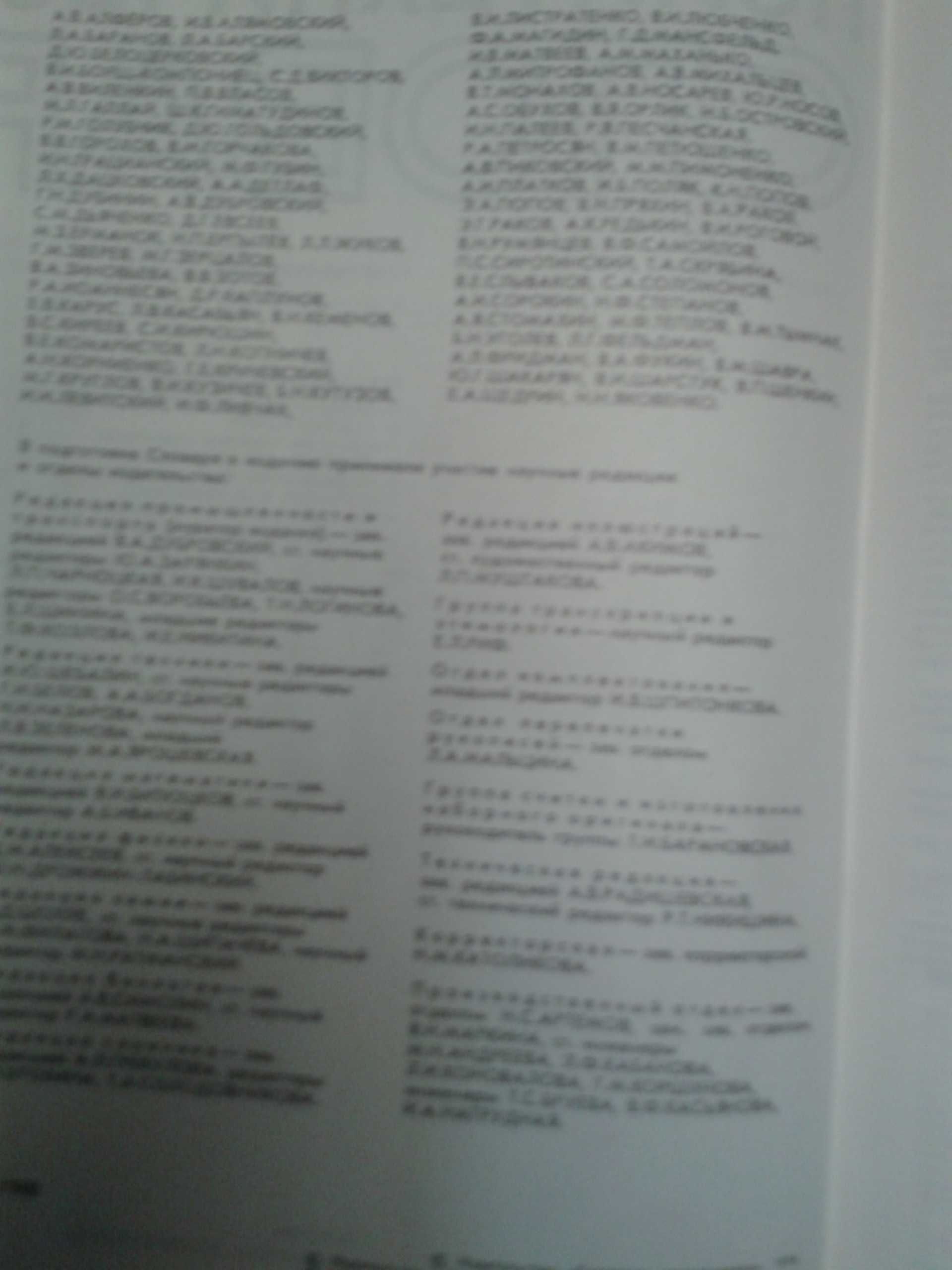 Политехнический словарь. 1989 г. Гл. редактор А.Ю.Ишлинский. 656 стр.