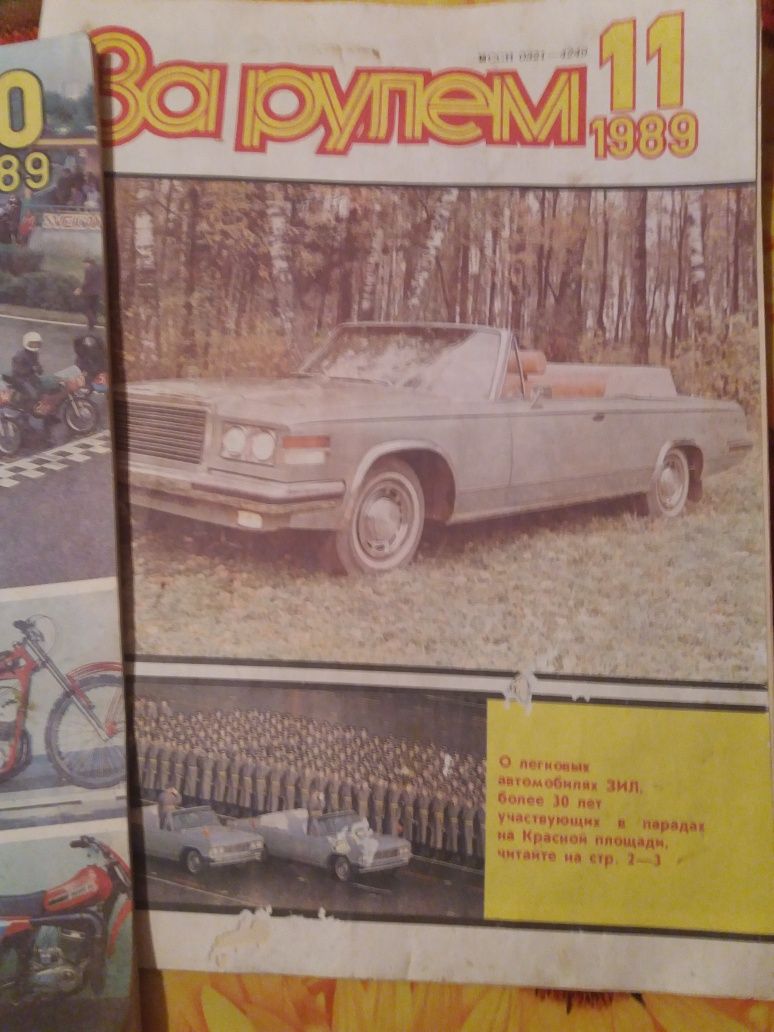 Журнала"За рулем"1989 год