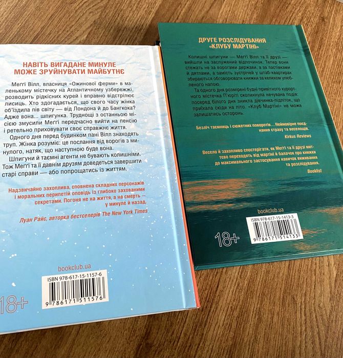 Шпигунське узбережжя / Гості на літо (книги Тесс Геррітсен)