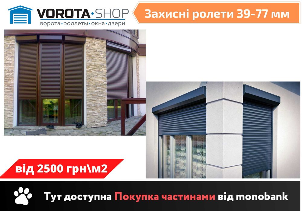 Захисні ролети, решітки, рольставні - єВідновлення. Гарантія.