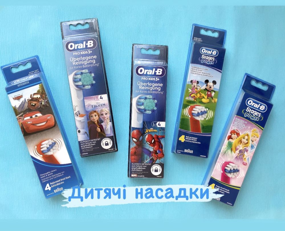 Насадки змінні Oral-B Pro Cross Action та дитячі  Німеччина