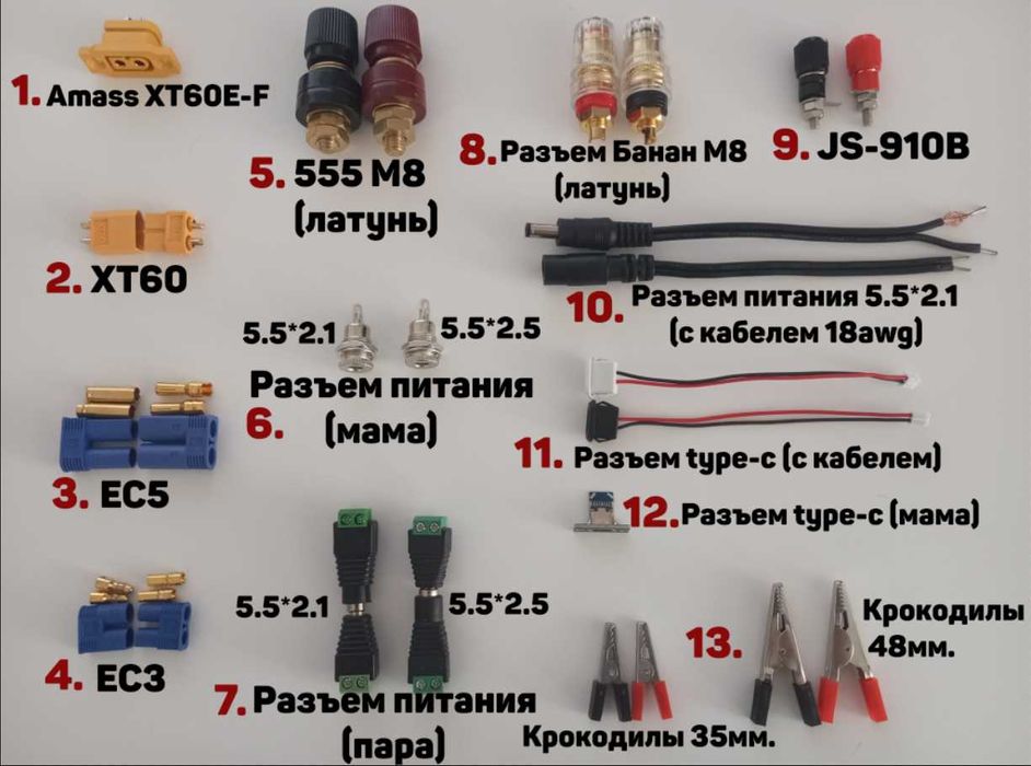 Разъемы Питания 5.5*2.1(2.5)/XT60/EC5/EC3/Type-c/Крокодилы