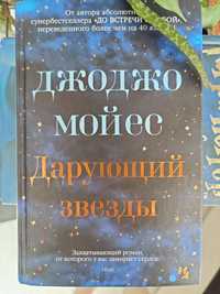 Книга Джоджо Мойес