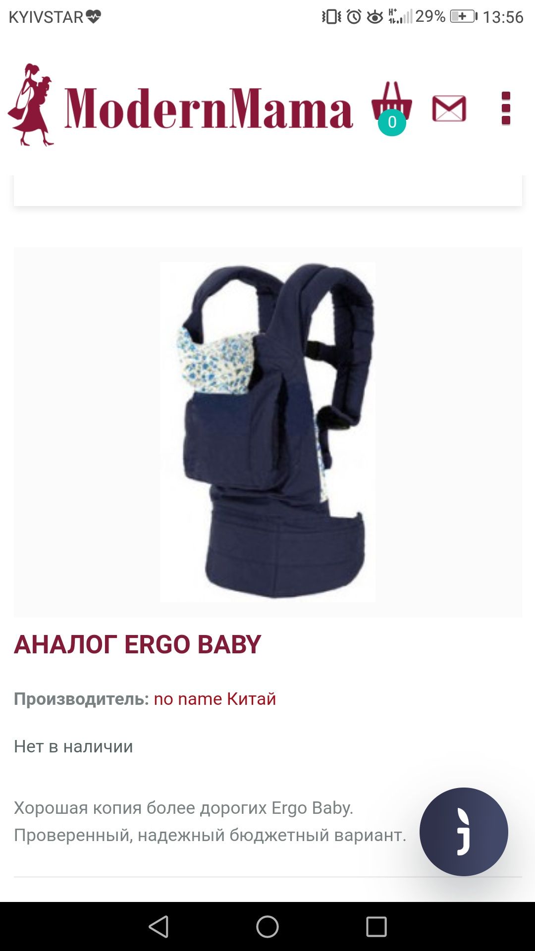 Ergo Baby аналог