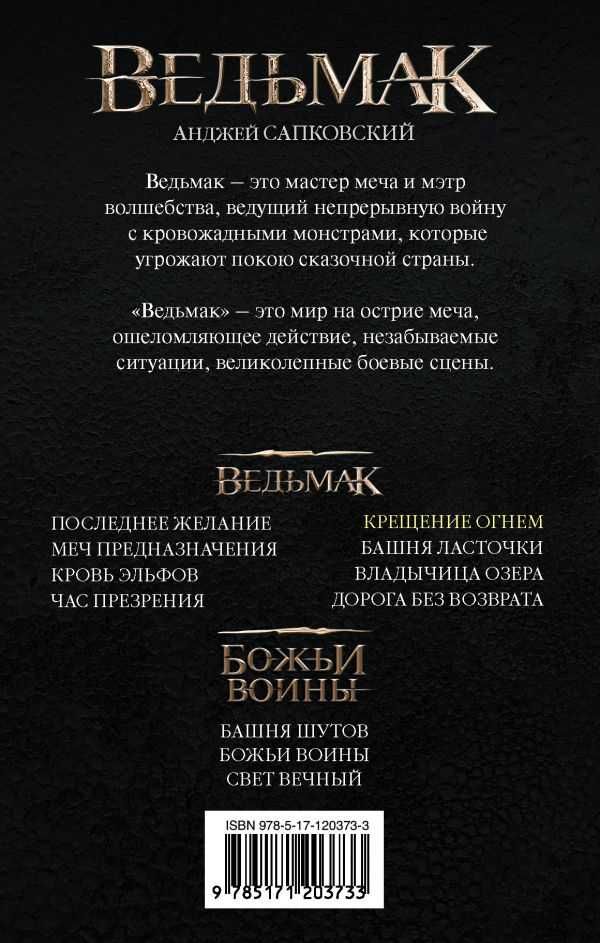 Ведьмак. Книга 5 "Крещение огнем" Анджей Сапковский (на русс) ТВЕРДА