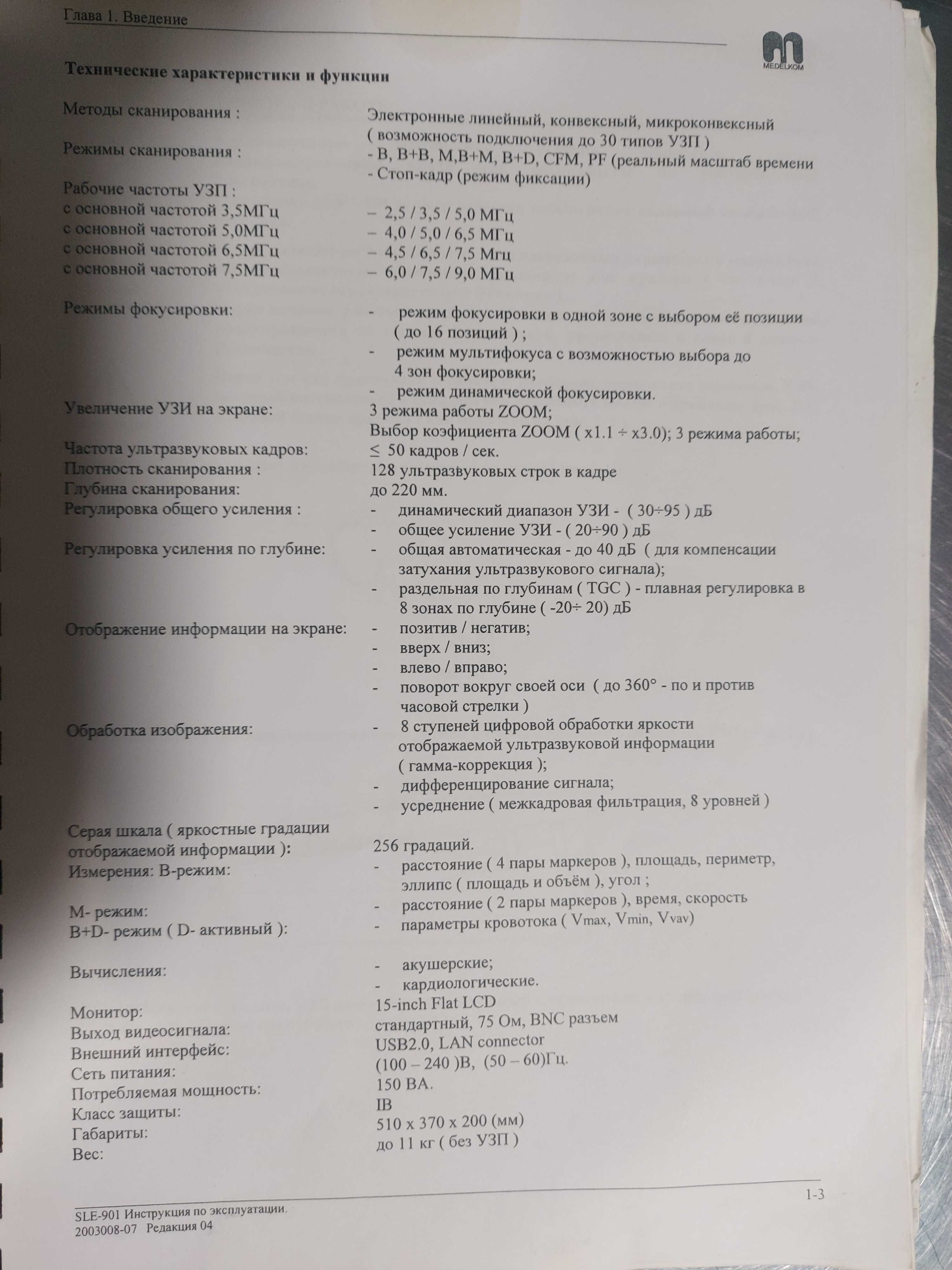 Апарат ультразвук. дослідження