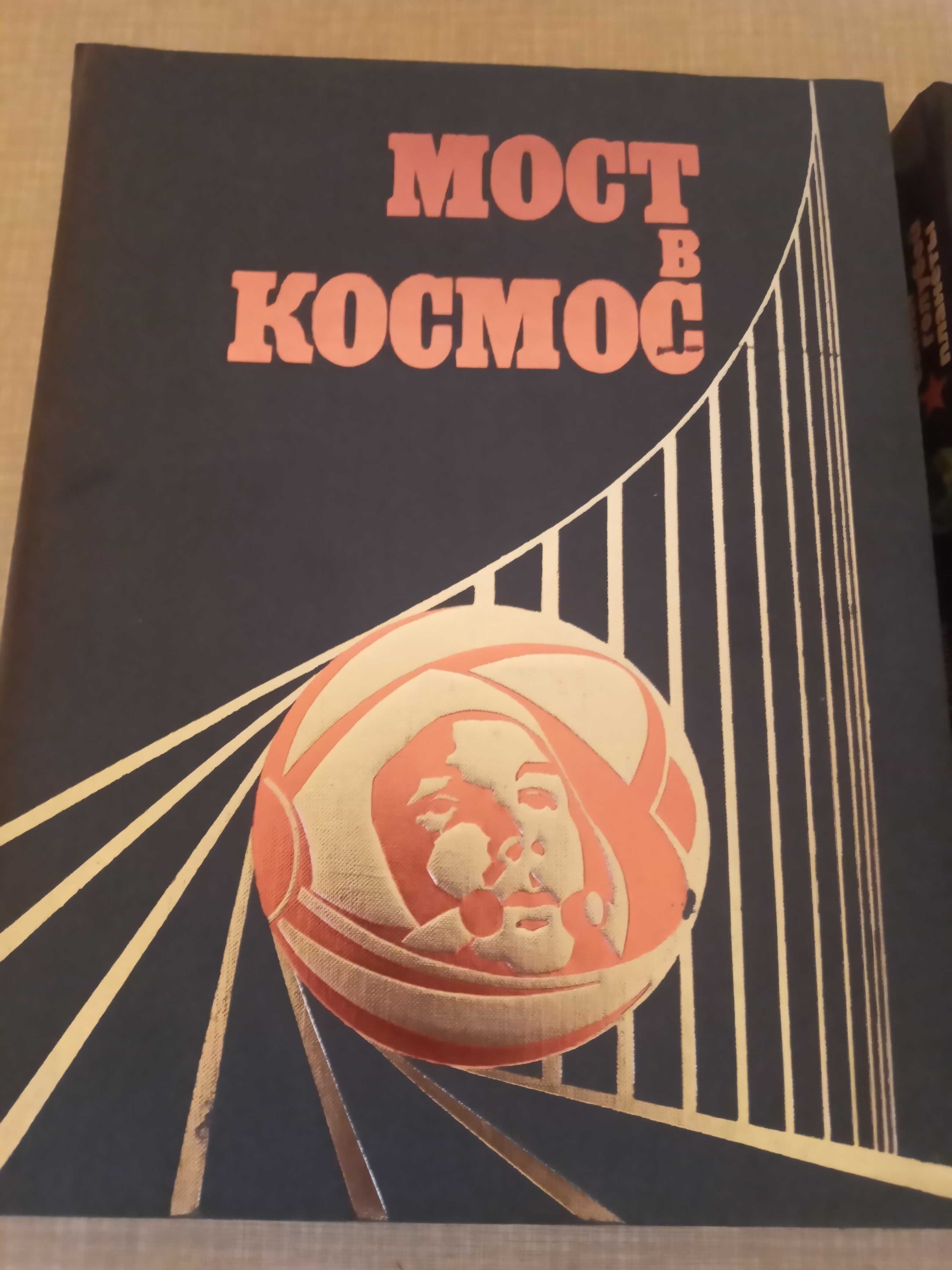 Книги   о   космосе  (СССР ).