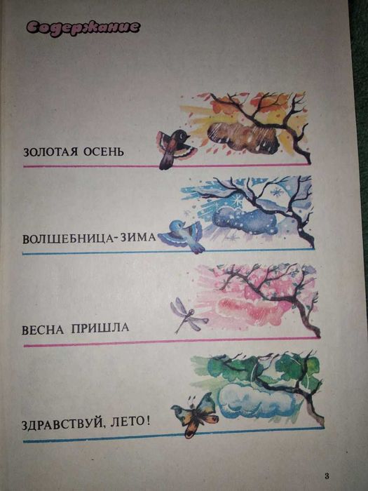 Учебник изобразительное искусство, 3 класс, Кириченко, 1992