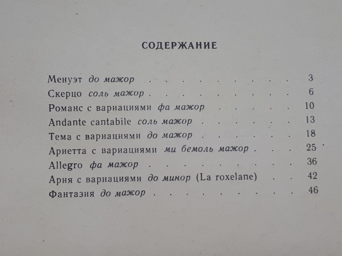 Ноты для Ф-но
Р.Шуман, Э.Григ, М.Клементи, И.Гайдн, А.Самонов, С.Проко