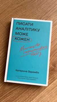 Książka w języku ukraińskim / книга українською мовою