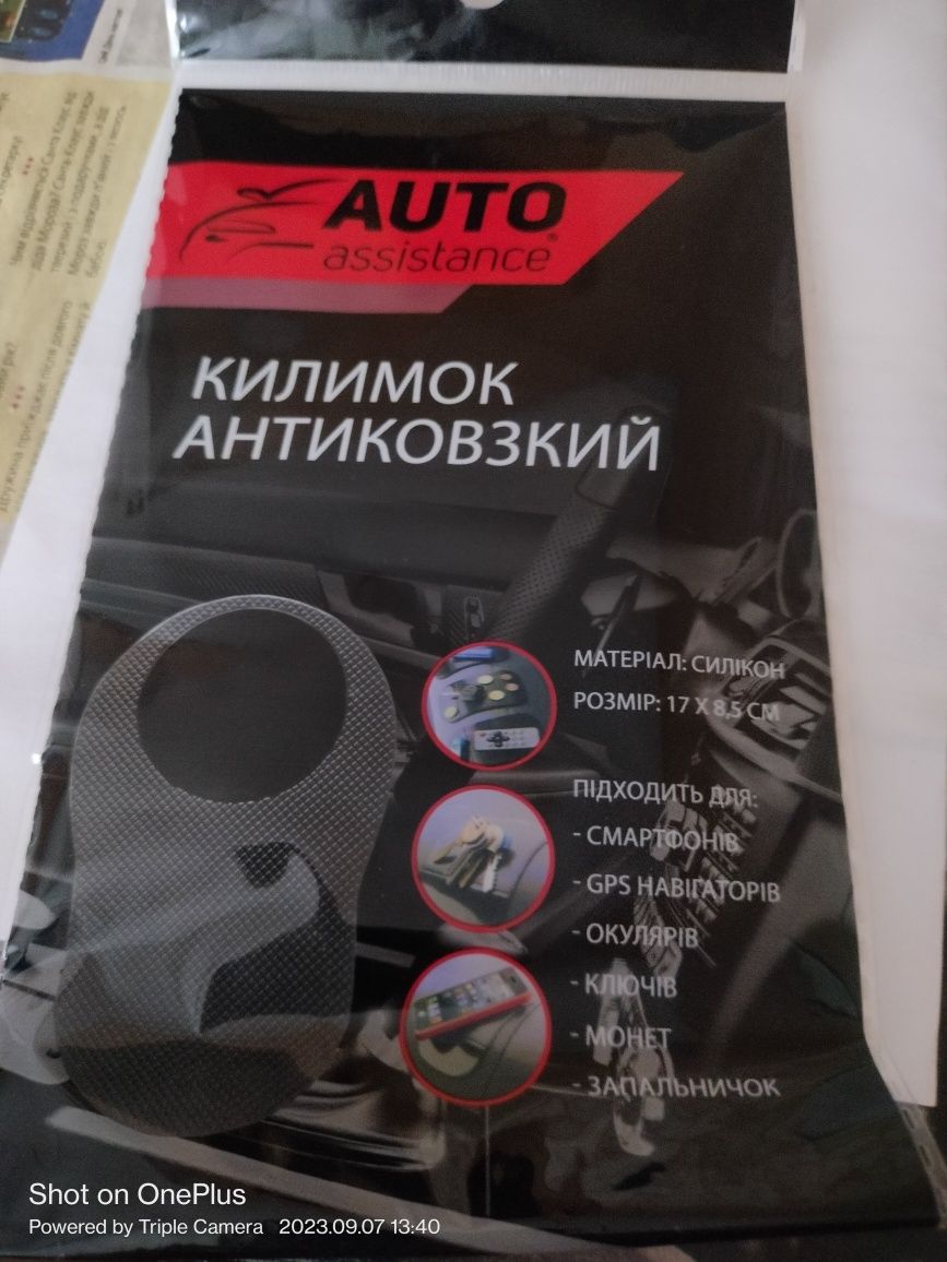 Коврик антискользящий для автомобиля.
Новый. запечатанный.
Продам перв
