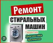 Ремонт стиральных машин и холодильников(пральних машин)